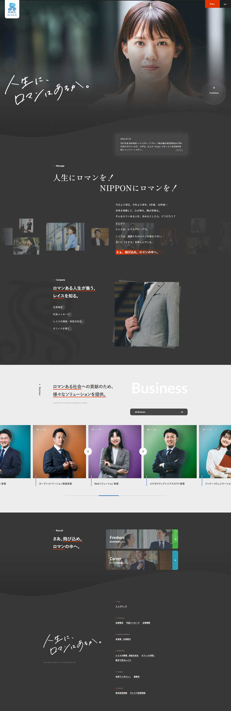 レイスグループ-採用サイト