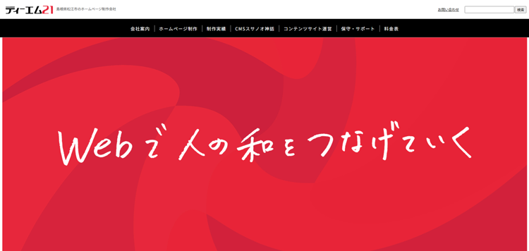 株式会社ティーエム21-seo