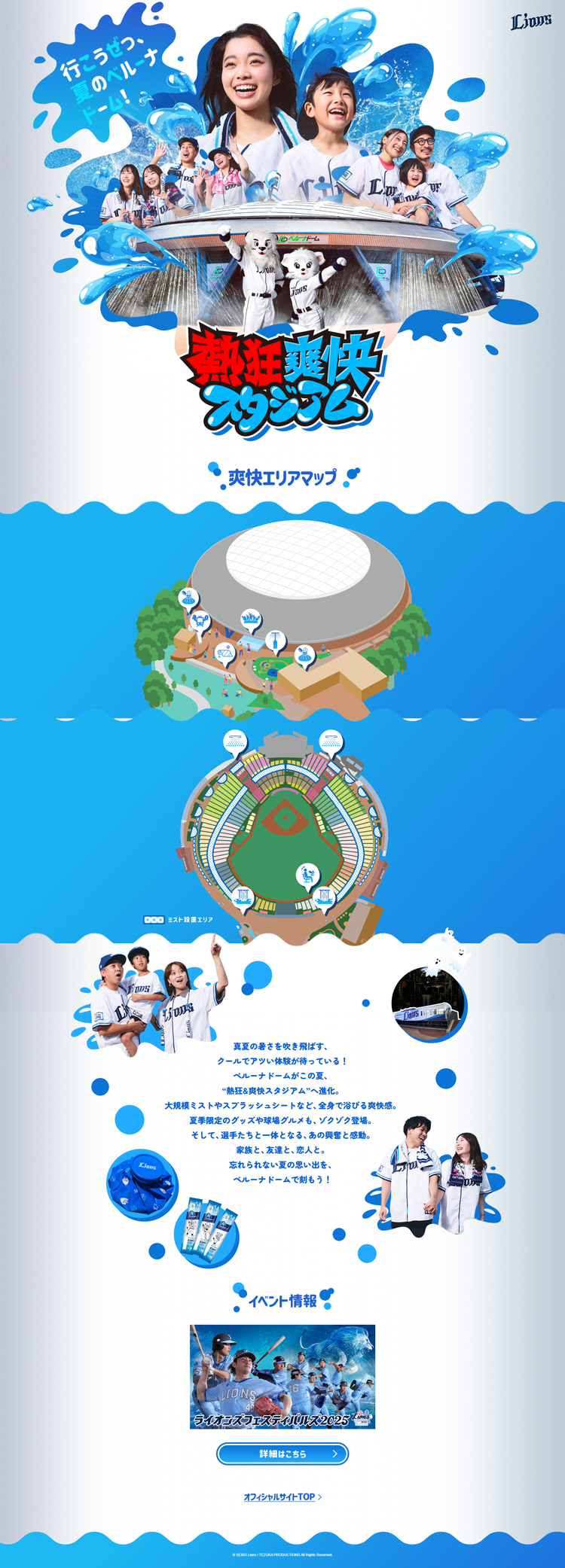 熱狂＆爽快スタジアム