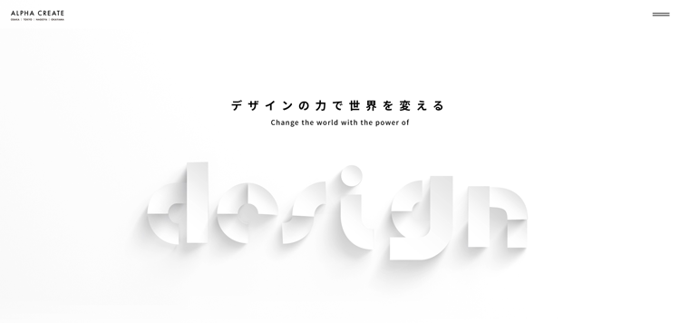 アルファクリエイト株式会社
