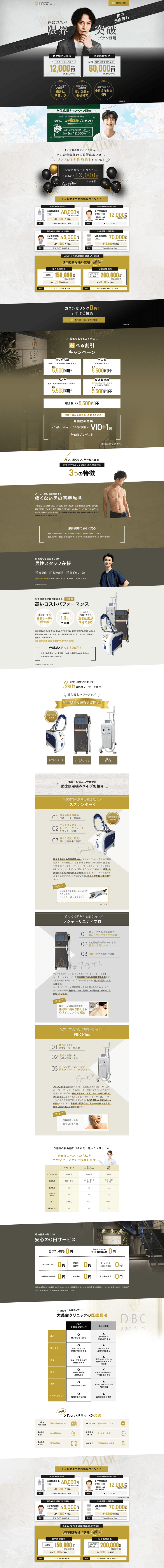 大美会クリニック