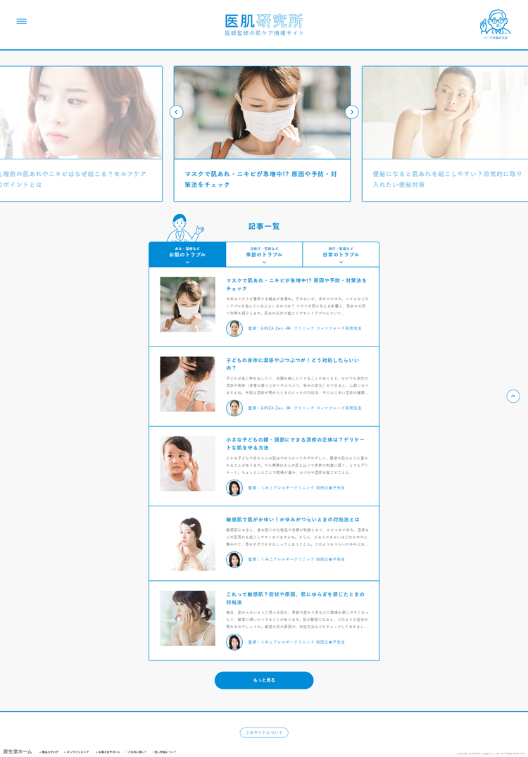 医肌研究所