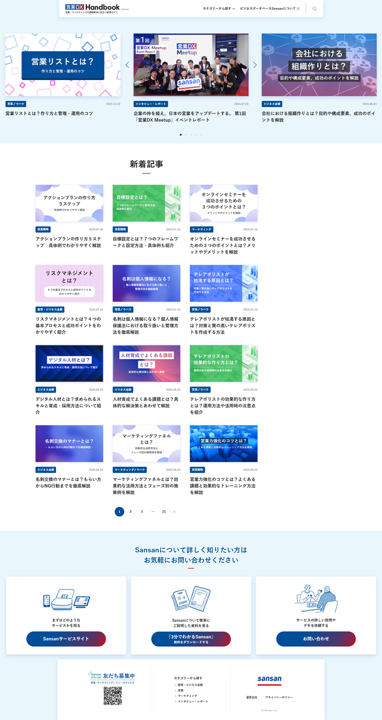 営業DX-Handbook-by-Sansan