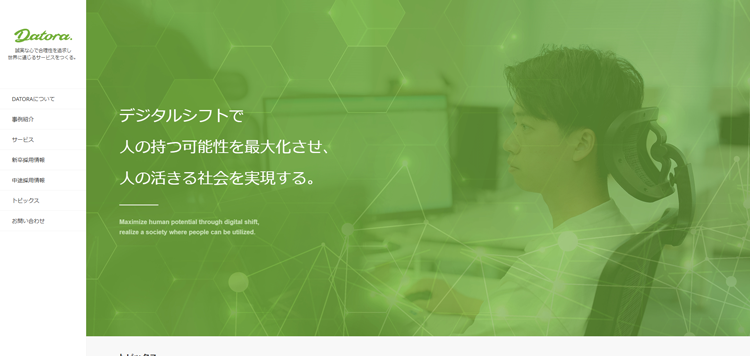 株式会社ダトラ