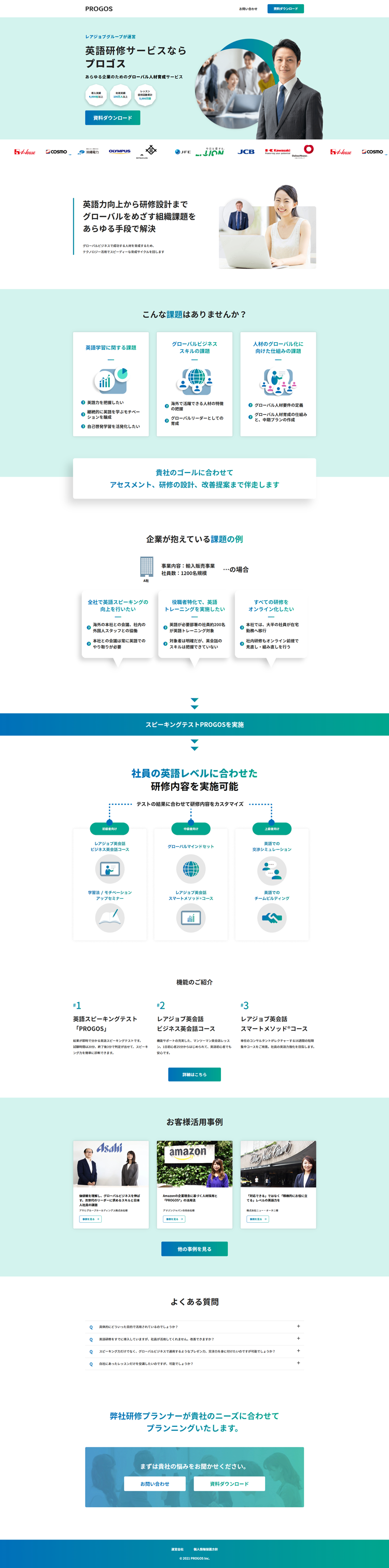 プロゴス