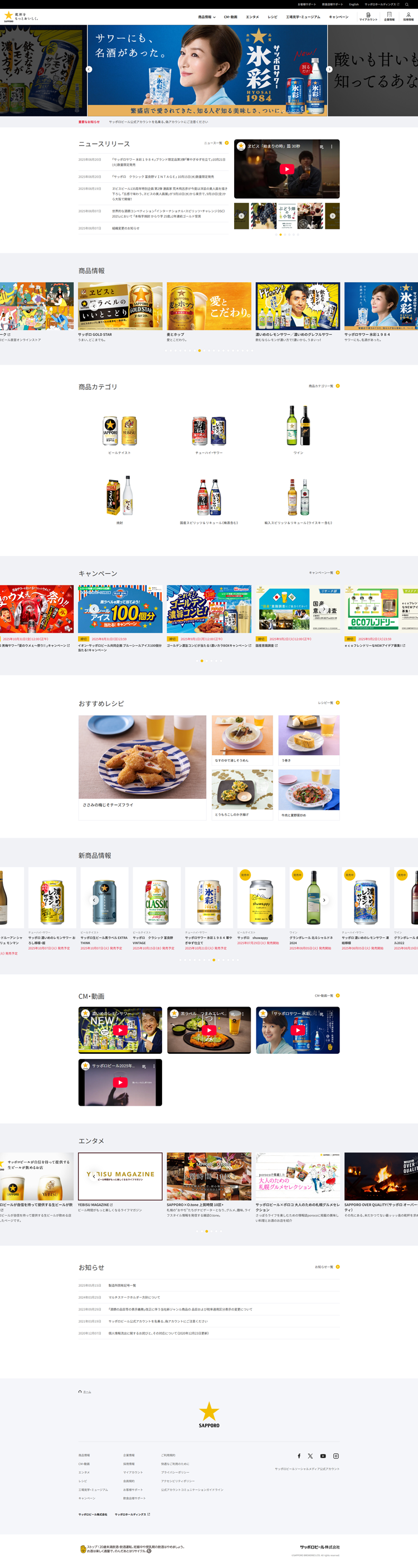 サッポロビール株式会社