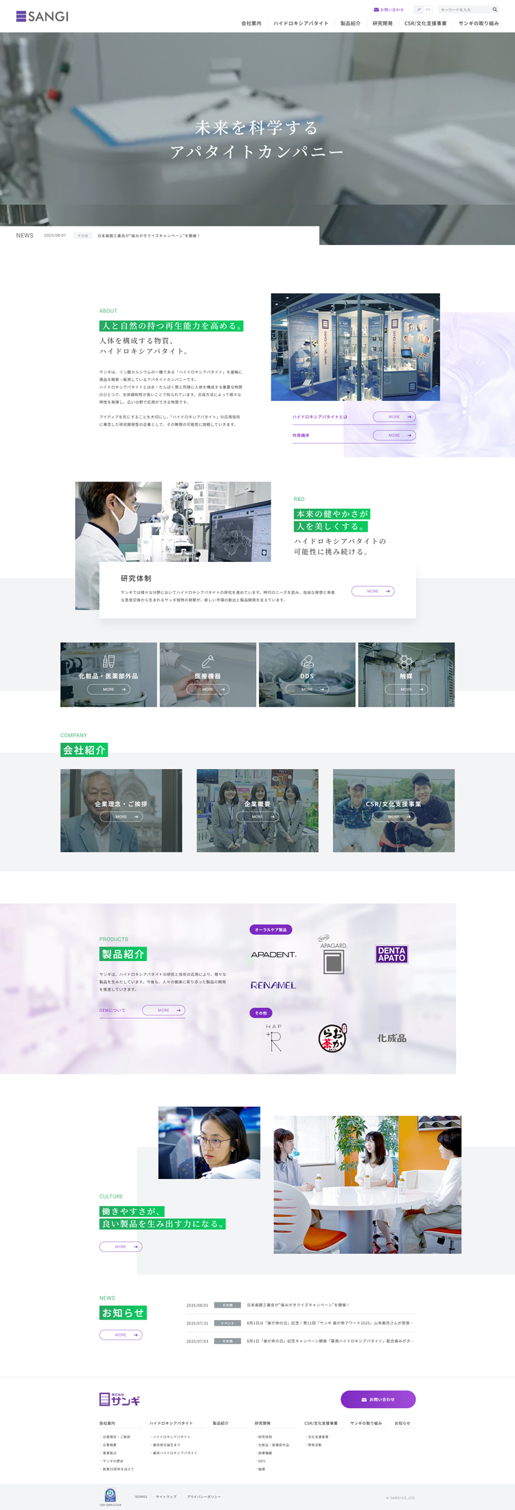 株式会社サンギ　公式企業サイト