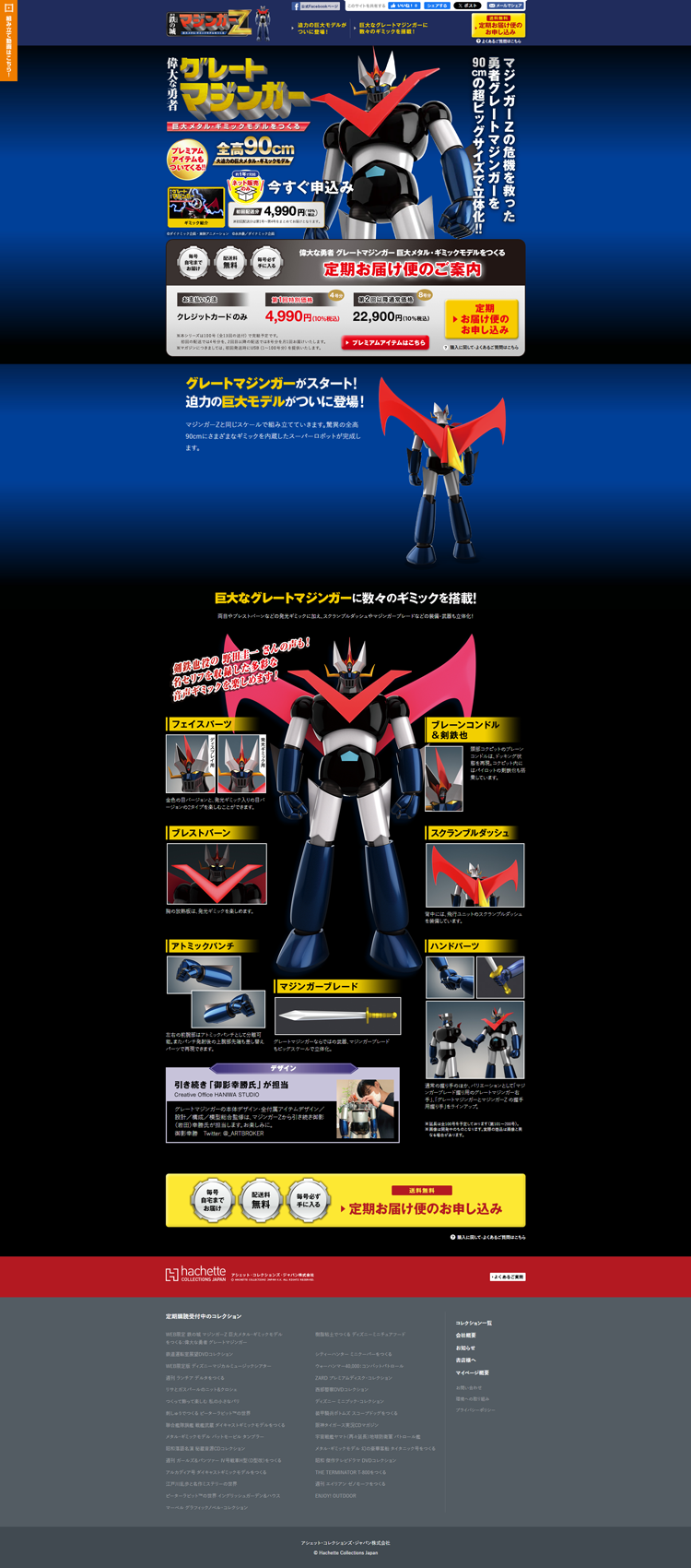 WEB限定-鉄の城-マジンガーＺ-巨大メタル・ギミックモデルをつくる