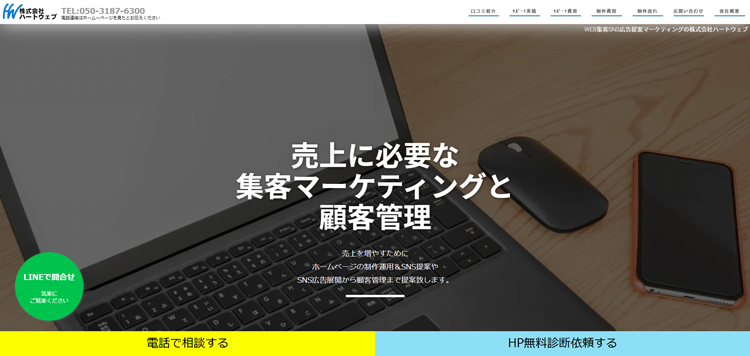 株式会社ハートウェブ-コンサル
