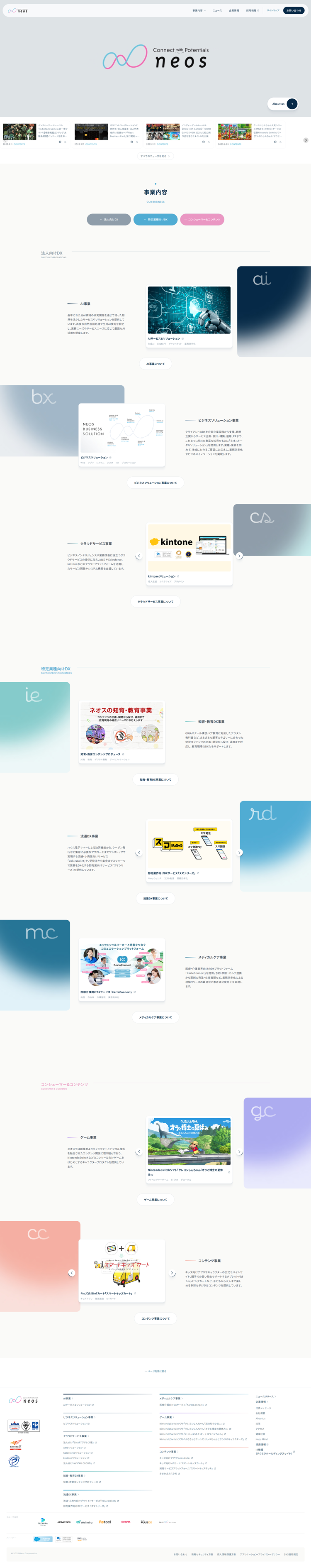 ネオス株式会社