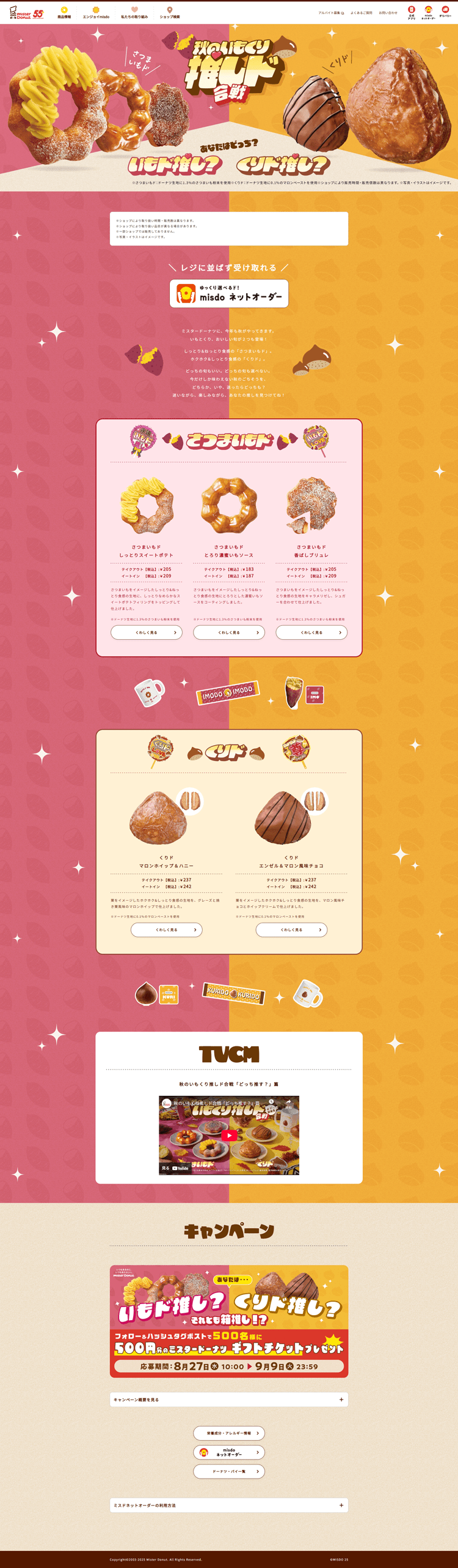 秋のいもくり推しド合戦