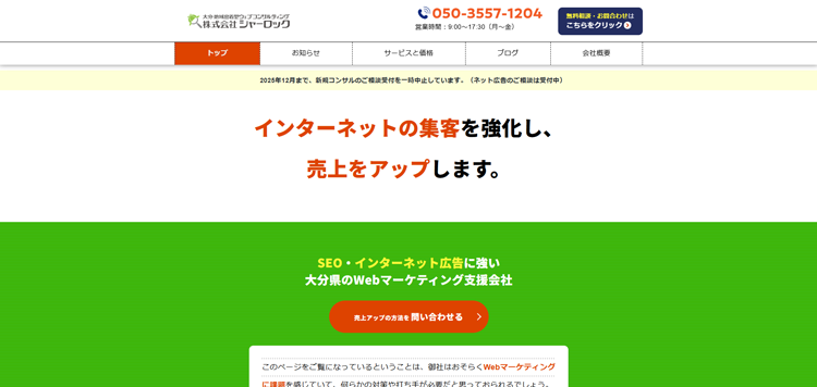 株式会社シャーロック-seo