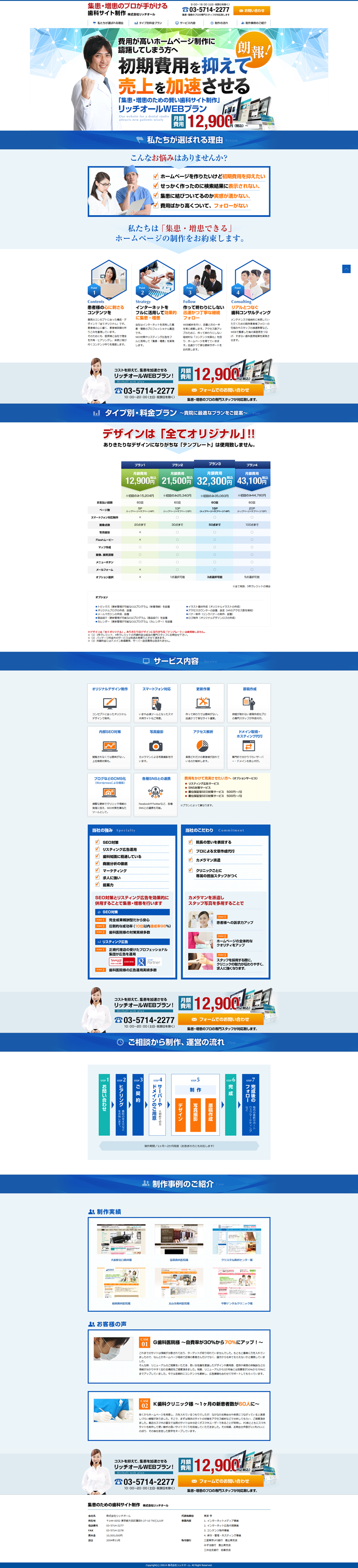 歯科サイト制作