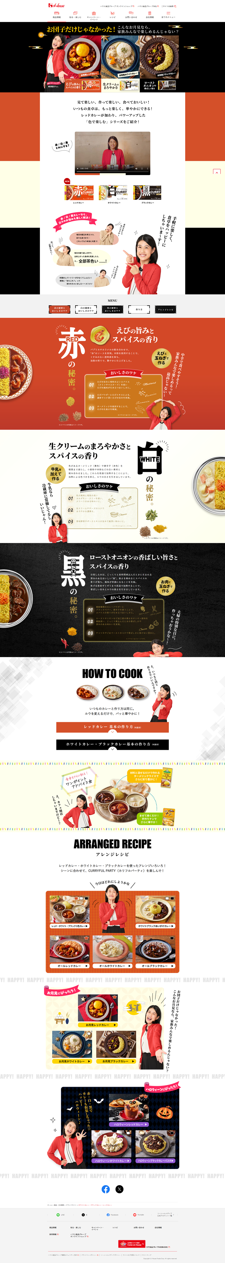 ホワイトカレー・ブラックカレー・レッドカレー