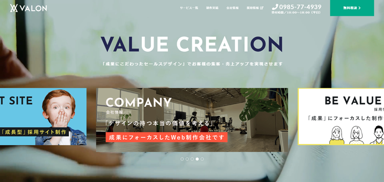 株式会社VALON-コンサル