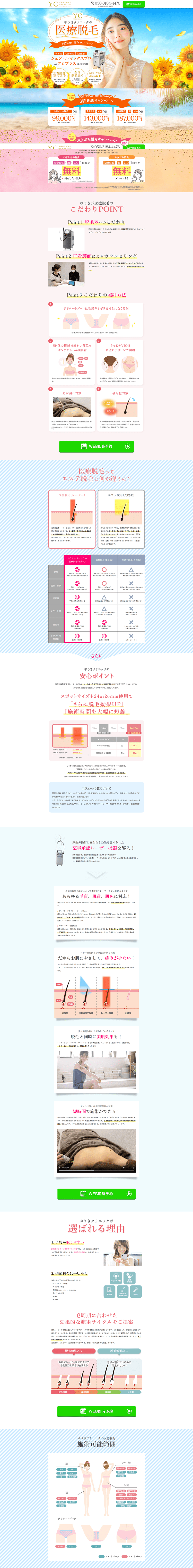 ゆうきクリニック