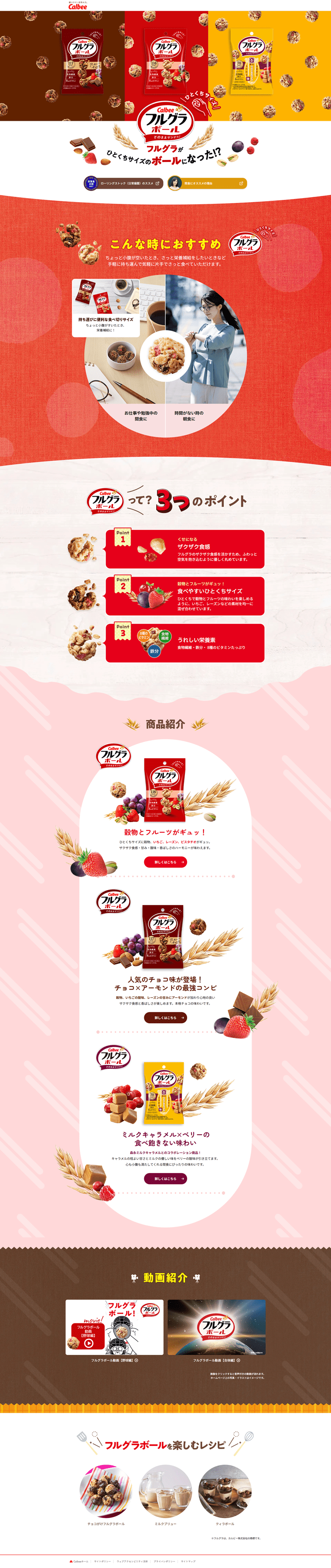 フルグラボール