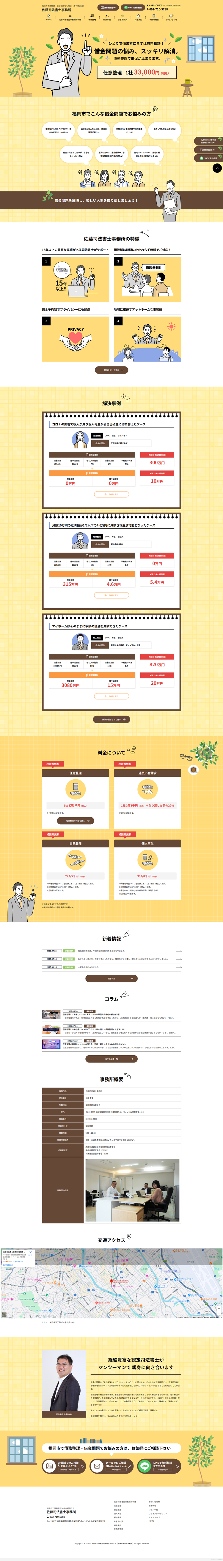 佐藤司法書士事務所