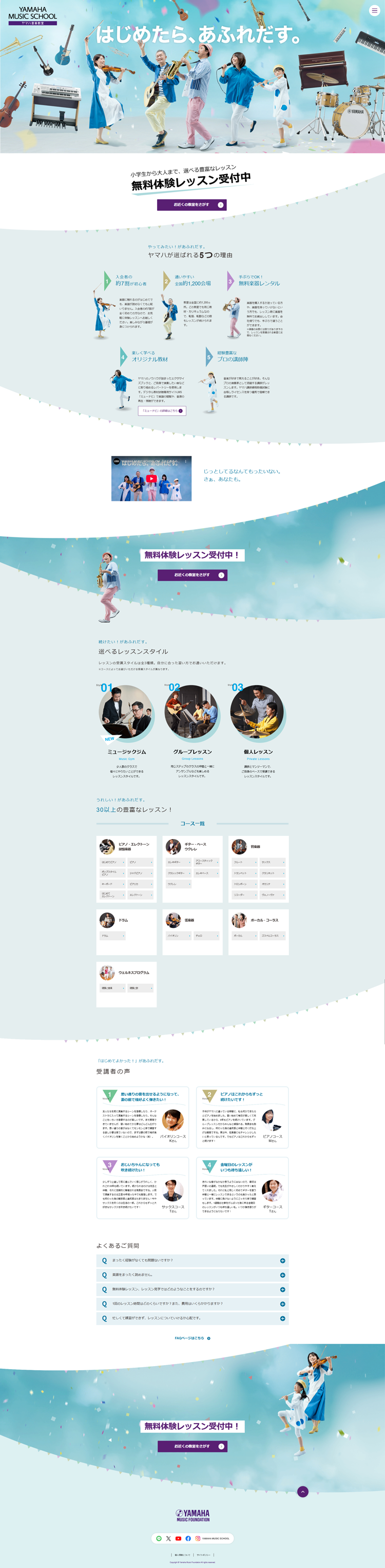 ヤマハ音楽教室