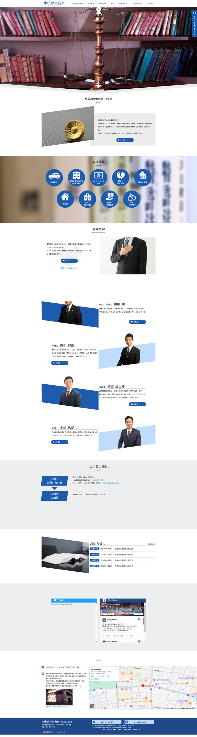 田中法律事務所