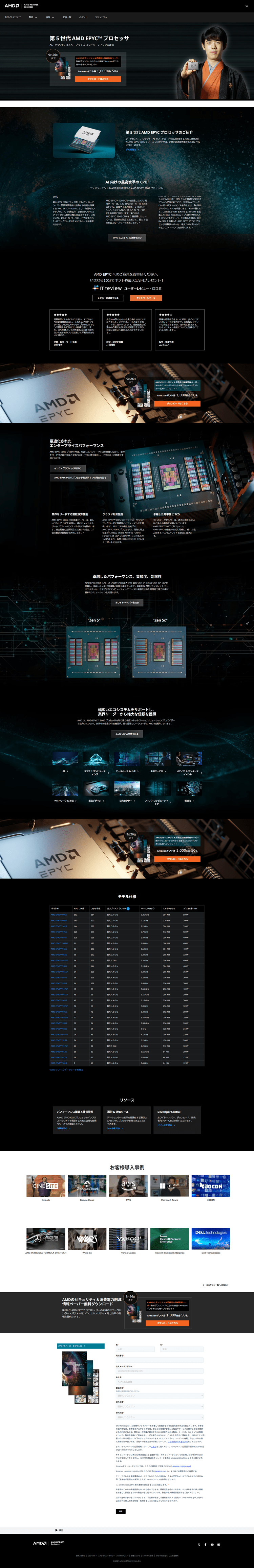 AMD-第-5-世代-AMD-EPYC™-プロセッサ