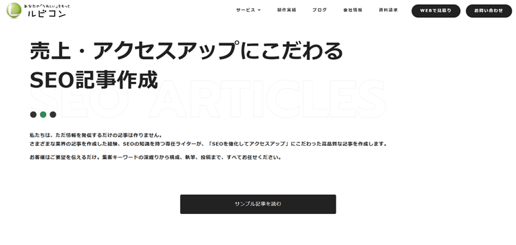 株式会社ルビコン-記事制作