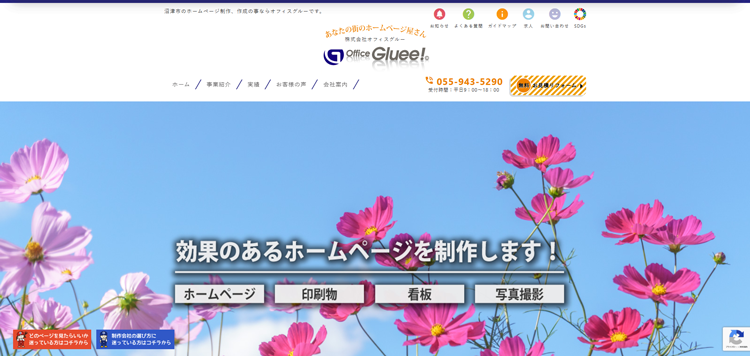 株式会社-オフィスグルー