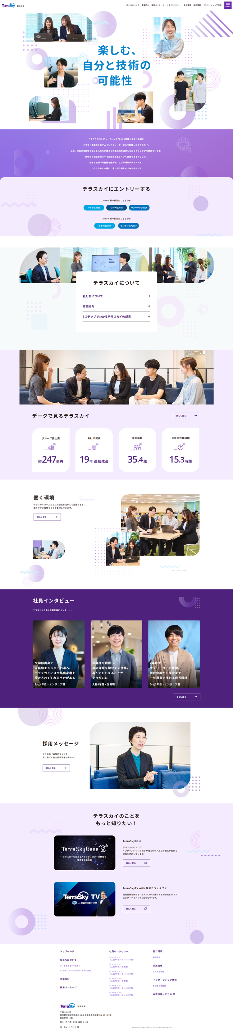 新卒採用サイト｜株式会社テラスカイ