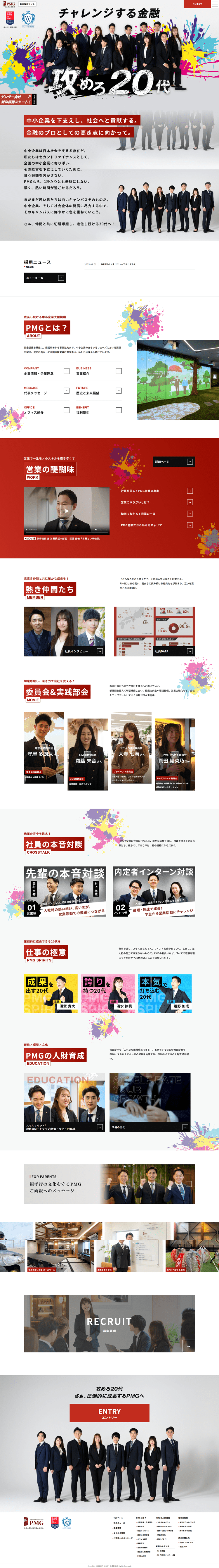 PMG新卒採用サイト