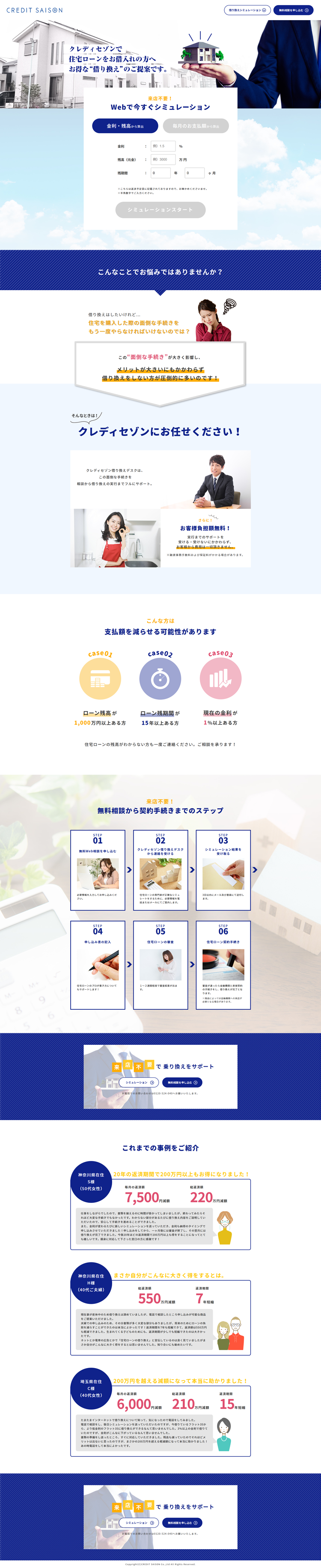 クレディセゾン