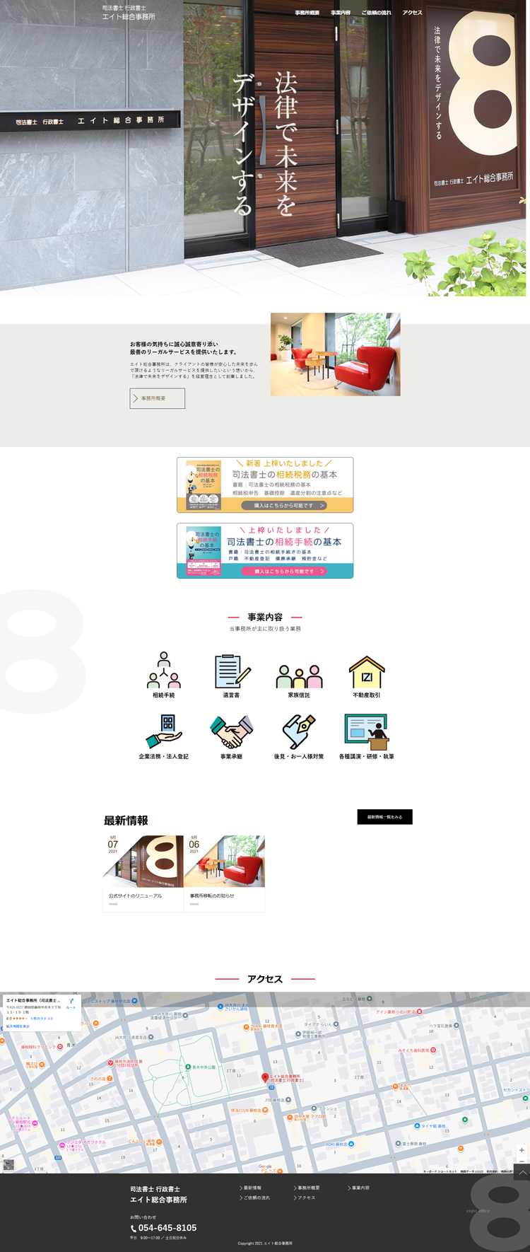 エイト総合事務所