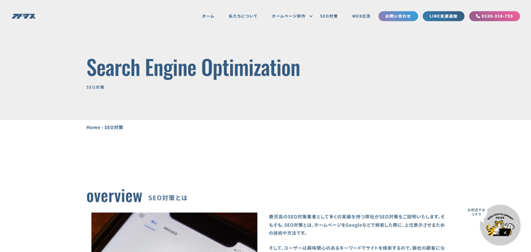 (株)アドダス-SEO