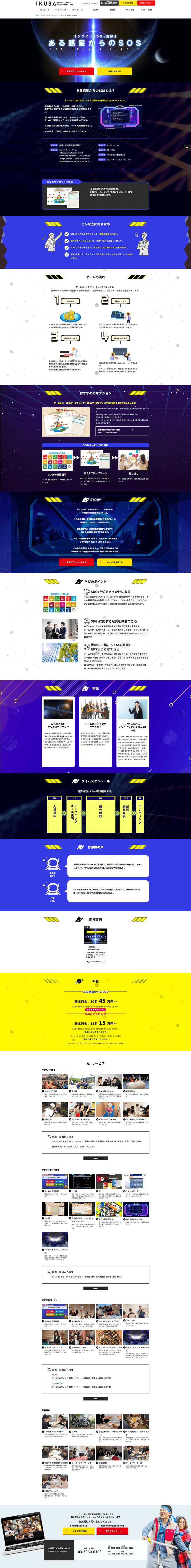 ある惑星からのSOS