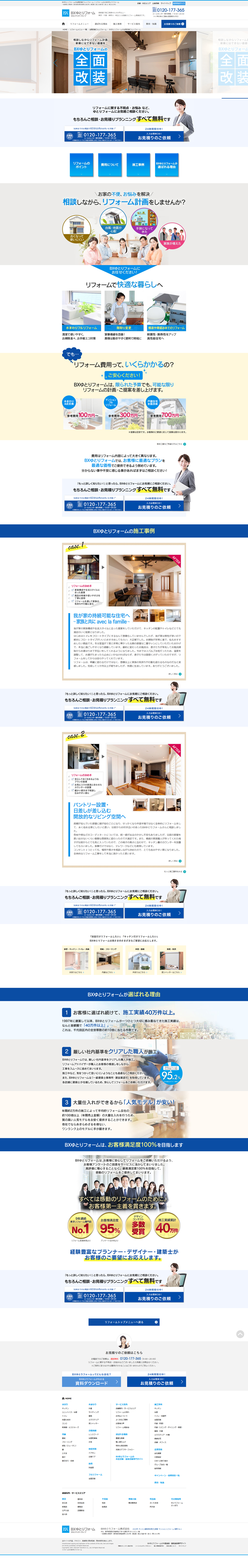 BXゆとリフォーム