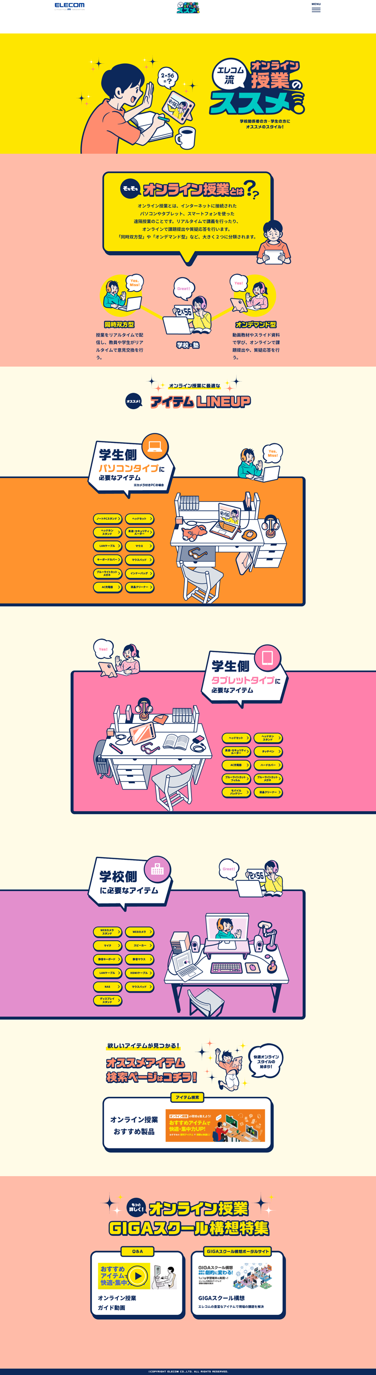 オンラインSTYLEのすすめ