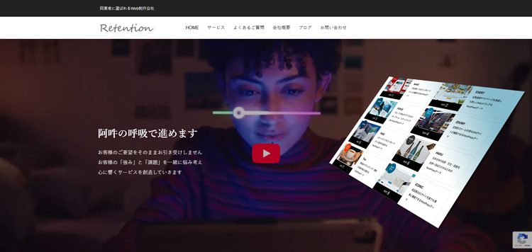 株式会社リテンション