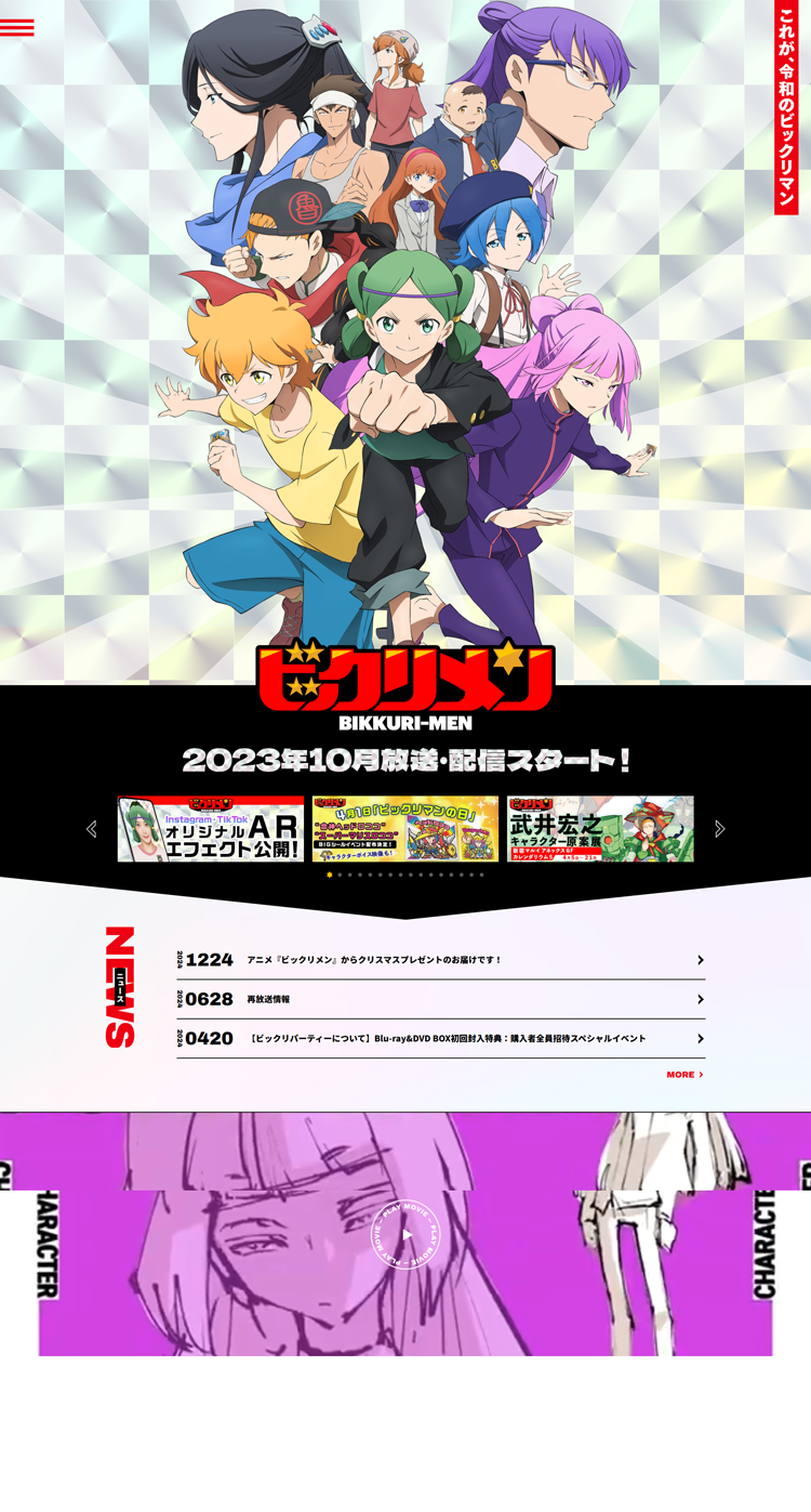 アニメ「ビックリメン」