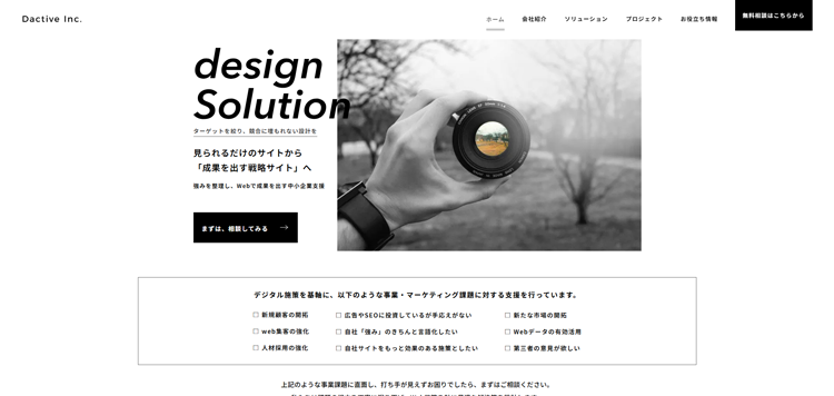 株式会社ディアクティブ