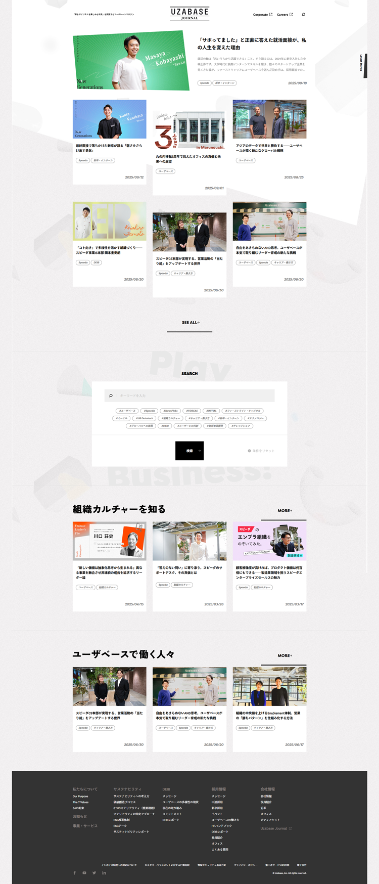 株式会社ユーザベース