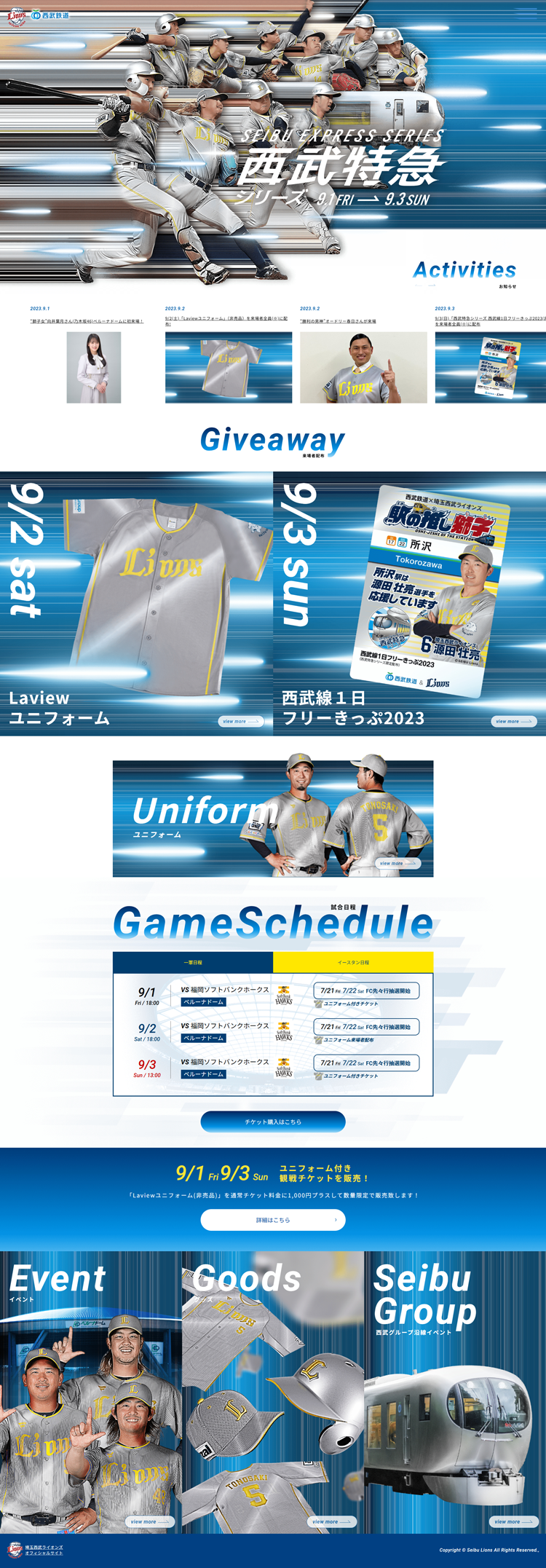 西武特急シリーズ