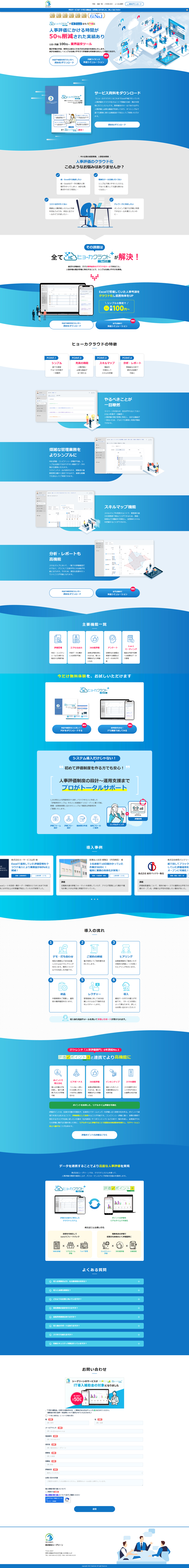 ヒョーカクラウド