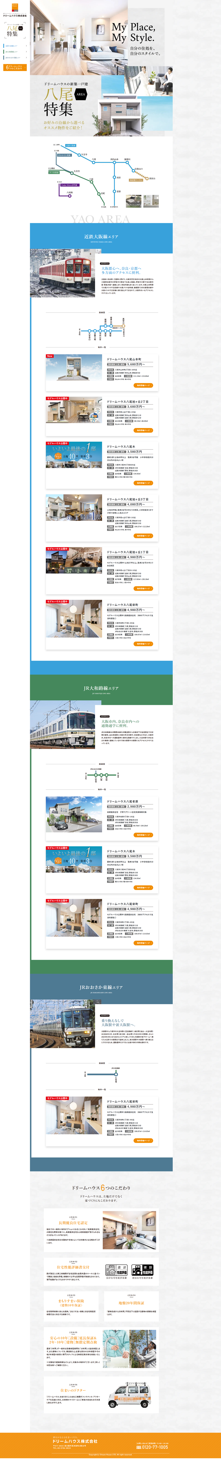 ドリームハウス