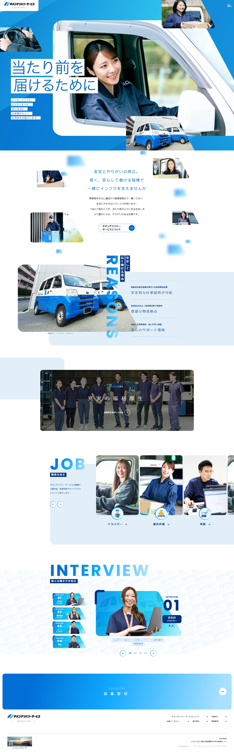 株式会社ギオンデリバリーサービス-採用サイト