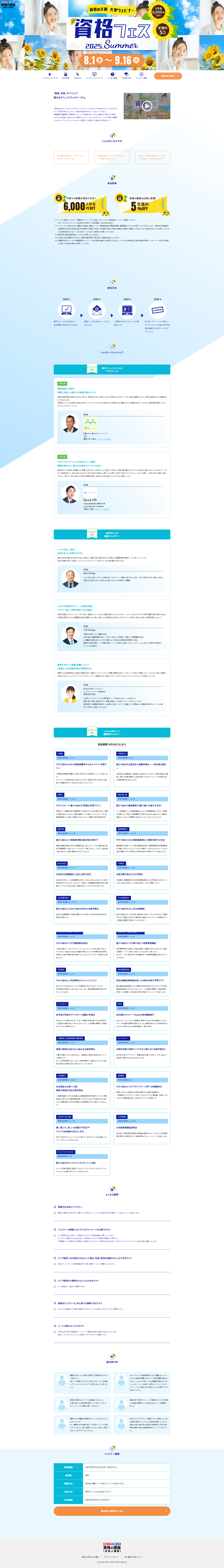 資格の大原-社会人講座