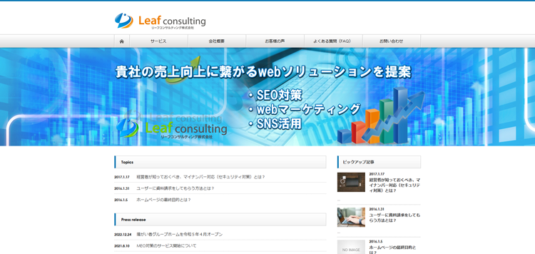 リーフコンサルティング株式会社-seo