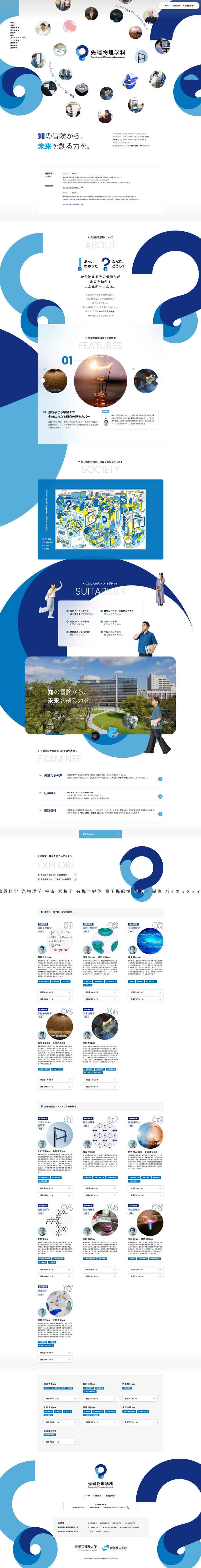 東京理科大学-創域理工学部-先端物理学科