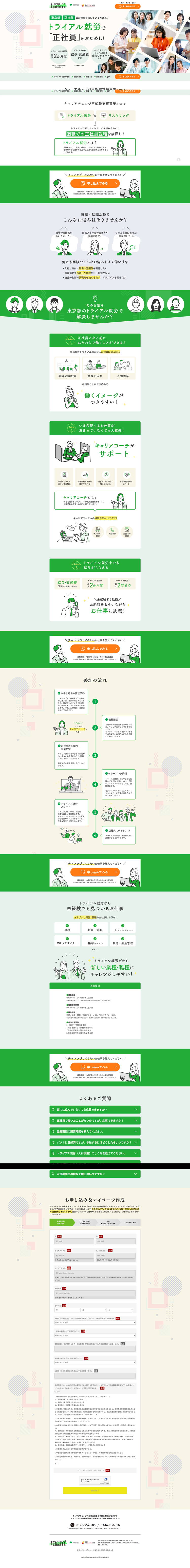 キャリアチェンジ再就職支援事業