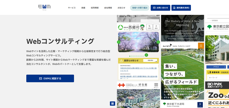 株式会社イーダブリュエムファクトリー-コンサル