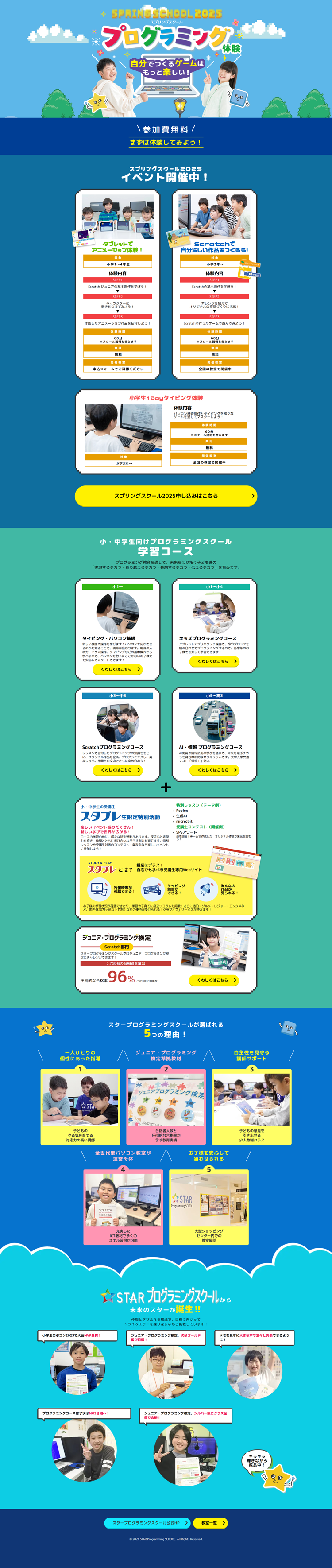 プログラミング体験-スプリングスクール2025