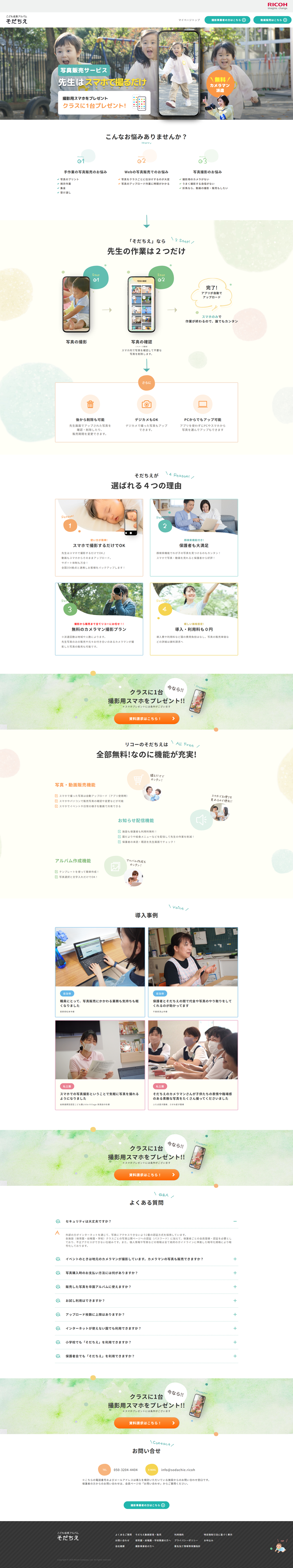 こども成長アルバム そだちえ